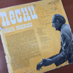 The back of the 1976 record cover, signed by Okudzhava